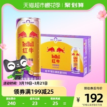 【进口】红牛维生素能量饮料百香果口味325ml*24罐/整箱