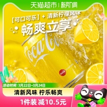 官方进口可口可乐碳酸饮料柠檬味汽水330ml*8罐香港制造金色罐