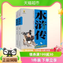 中国古典文学四大名著水浒传原著正版青少年版上下卷白话文