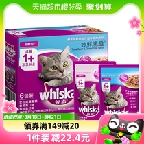 2-4包日食量’伟嘉whiskas成猫妙鲜包85g*6湿粮营养软包猫罐头