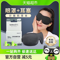 意构眼罩耳塞睡眠套装3D遮光腰睡觉专用夏季隔音眼睛罩
