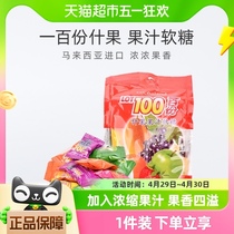 马来西亚进口一百份什果果汁软糖1000g*1袋大包水果软糖休闲零食