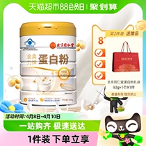 北京同仁堂蛋白粉400g进口乳清蛋白营养品成人中老年增强免疫力