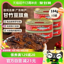 甘竹牌豆豉鱼罐头广东特产速食下饭菜184g*5即食熟食炒菜拌饭零食