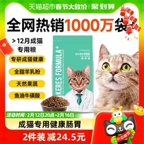 凯锐思猫粮 成猫专用国产猫粮十大品牌高蛋白营养增肥全价猫粮2kg