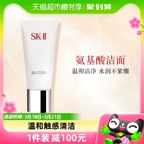 SK-II女士洁面洗面奶洗面膏120g细腻泡沫清洁温和 氨基酸sk2