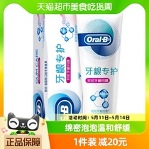 欧乐B排浊泡泡牙膏对抗牙龈问题清新减少口臭200g×1支