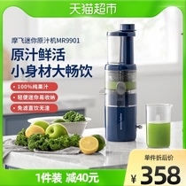 摩飞小型原汁机汁渣分离榨汁机MR9901迷你便携式家用多功能果汁机