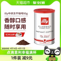 【进口】illy意利瑞士中度烘焙速溶纯黑苦咖啡粉95g罐装冻干技术