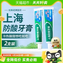 上海防酸牙膏国产老牌缓解牙敏感美加净亮齿牙膏清新口气2支装