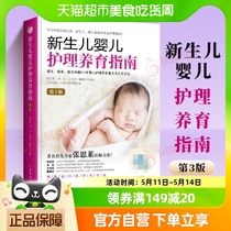 新生儿婴儿护理养育指南第3版逐天逐周逐月讲解0-1岁婴儿护理养育