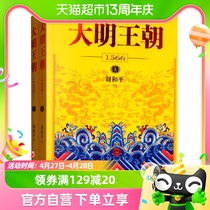 大明王朝1566 上下套装全2册刘和平著电视剧原著历史小说新华书店