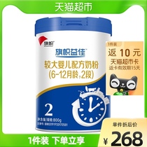 君乐宝旗帜益佳蓝罐2段较大婴儿配方奶粉（6-12个月）800g×1罐