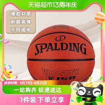 斯伯丁篮球训练专用7号篮球学生5号篮球青少年通用篮球耐磨礼物