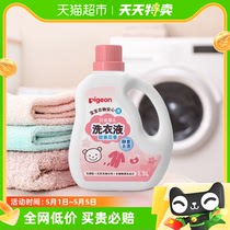 Pigeon贝亲婴儿洗衣液宝宝专用衣物清洗剂1.5L*1儿童去污花香型