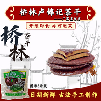 南京特产豆腐干子桥林卢锦记茶干圆3片 素食零食开袋即食真空