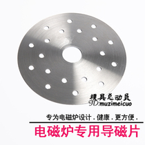 电磁炉专用砂锅导磁片导热片陶瓷煲康宁玻璃锅不锈钢商用导热垫