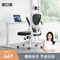 黑白调电脑椅家用卧室办公椅舒适久坐学习椅人体工学椅学生书桌椅