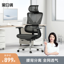 黑白调人体工学椅电脑椅家用舒适久坐办公椅靠背椅子电竞座椅