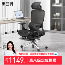 黑白调E206人体工学椅电脑椅书房家用久坐办公椅靠背椅子电竞座椅