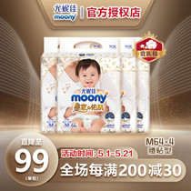 日本尤妮佳moony皇家系列超薄透气尿不湿婴儿亲肤纸尿裤M64片*4包