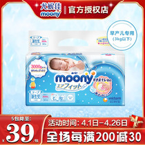 日本尤妮佳moony早产儿纸尿裤3S新生儿婴儿尿不湿NB30片0-3kg通用