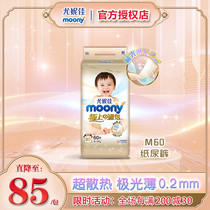 尤妮佳moony极上通气纸尿裤极光薄婴儿尿不湿纸尿片薄款透气M60片