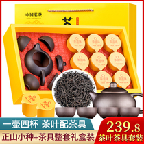 【粉丝福利购】正山小种茶叶+1壶4杯礼盒装 含茶具新茶红茶小金罐