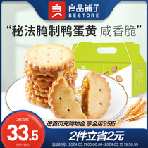 良品铺子咸蛋黄麦芽饼干520gx1箱咸味夹心饼干网红休闲零食小吃