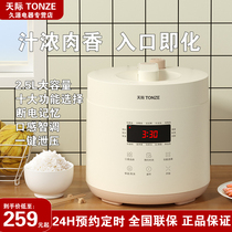 天际电压力锅家用电用高压全自动智能小型2.5升电饭煲迷你小3-4人