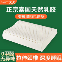 dayjoy泰国乳胶枕头护颈椎超薄低枕成人单人家用儿童学生橡胶枕芯