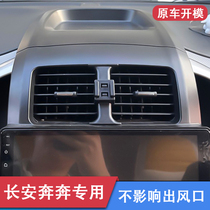 长安奔奔E-Star/EV汽车专用车载手机支架导航底座配件改装支撑架