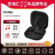 Beats Fit Pro无线蓝牙耳机降噪入耳式beatsfitpro运动耳塞降噪豆