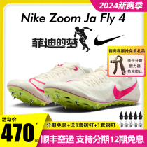 菲迪的梦新款白粉 耐克Nike Ja fly4钉鞋短跑男女专业田径钉子鞋