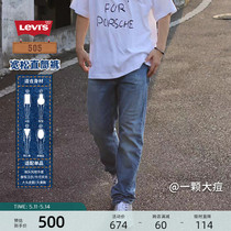Levi's李维斯 2024夏季新款男美式复古505直筒宽松百搭垂感牛仔裤