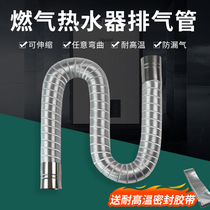 燃气热水器耐高温排烟管排气管原装强排管道金属软管油烟机抽烟管