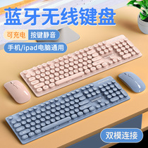 可充电无线键盘鼠标套装家用办公蓝牙双模静音女生笔记本电脑键盘
