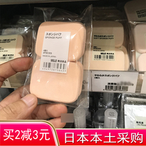 日本本土MUJI无印良品粉底液用海绵粉饼粉扑干湿两用定妆上妆方形