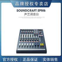 Soundcraft声艺调音台6/8/12路 EPM6 EPM8 EPM12舞台演出原装正品