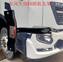东风新款天锦KR汽车驾驶室脚踏板连接梁固定支架8405271-C5100