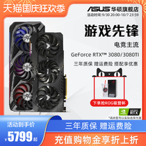 Asus/华硕RTX3080/3080TI全新10G/12G台式电脑显卡 支持4K显示器