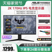 Asus/华硕VG27AQ1A/VG27AQL1A显示器27英寸2K电脑屏幕170HZ显示屏
