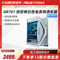 ROG玩家国度GR701创世神白色atx台式机电脑机箱主机侧透4090显卡