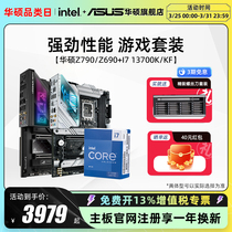 intel/英特尔i7 13700kf/14700k华硕Z790/B760台式机主板CPU套装