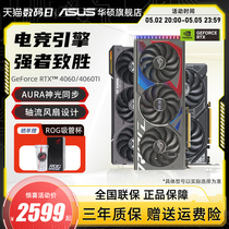 Asus/华硕RTX3060/4060/4060TI游戏8G/12G台式机电脑电竞独立显卡