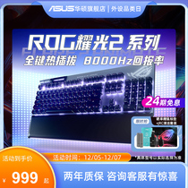 ROG玩家国度 耀光2幻电竞游戏机械键盘 PBT键帽NX轴 全键热插拔