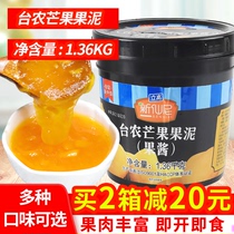 新仙尼果酱台农芒果果泥奶茶店专用冰粥刨冰配料草莓果酱1.36kg