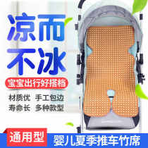 宝宝婴儿手推车凉席冰藤席餐椅伞车遛娃神器通用夏季冰丝双面凉席