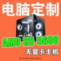 华硕AMD 锐龙R5 5600不带显卡台式电脑游戏直播设计主机DIY装机