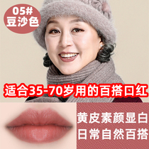适合50多岁中年妈妈用的口红日常素颜黄皮深唇中老年不掉色老年人